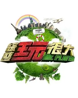 美食综艺《厨房远征队》在线观看全集